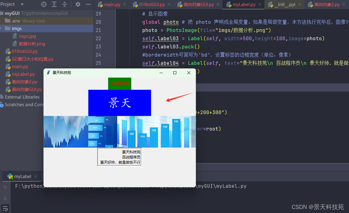 【python】tkinter GUI编程经典用法，Label标签组件应用实战详解