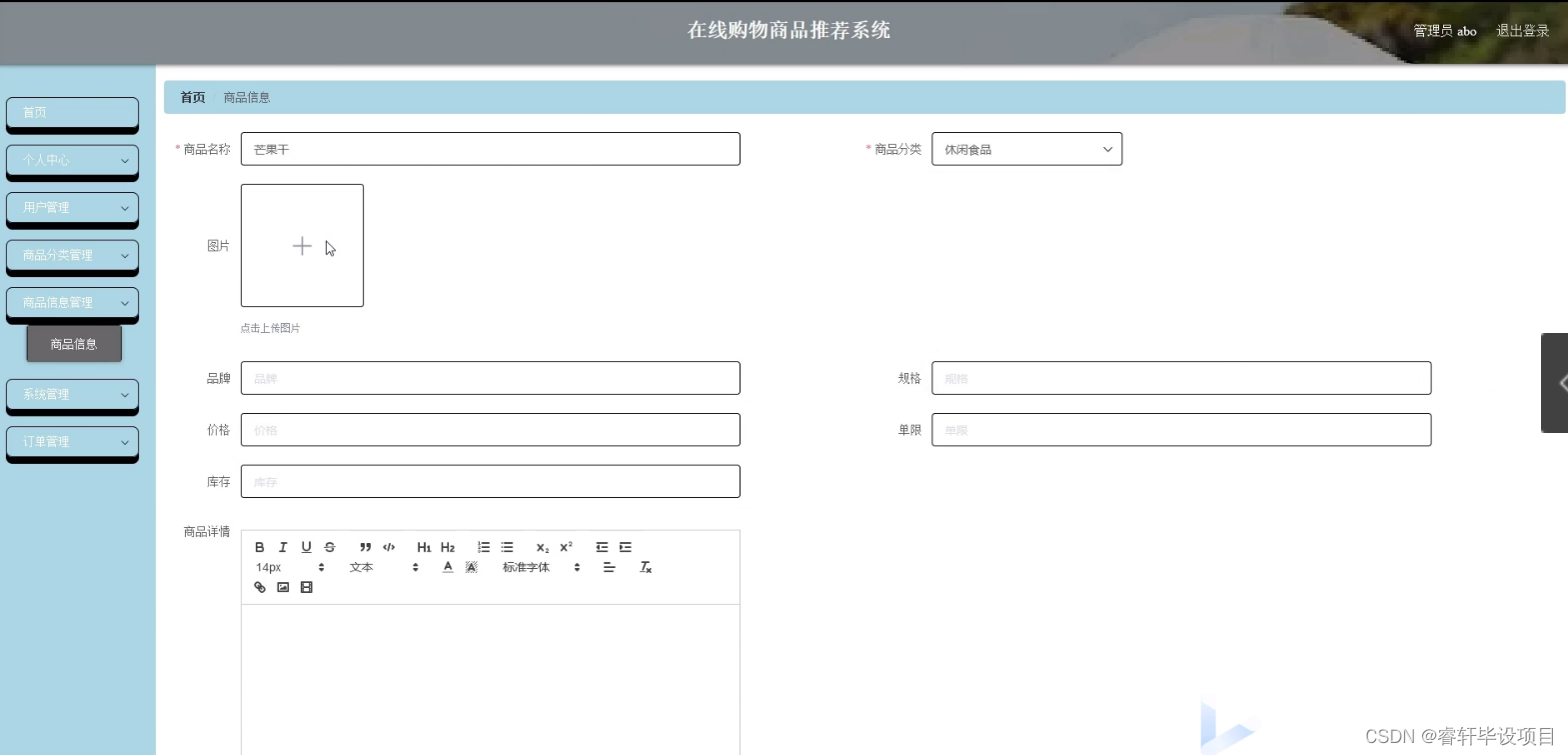 在线购物商品推荐系统(jsp java springmvc mysql mybatis)