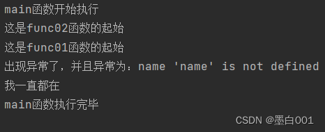 Python学习之路——异常捕获