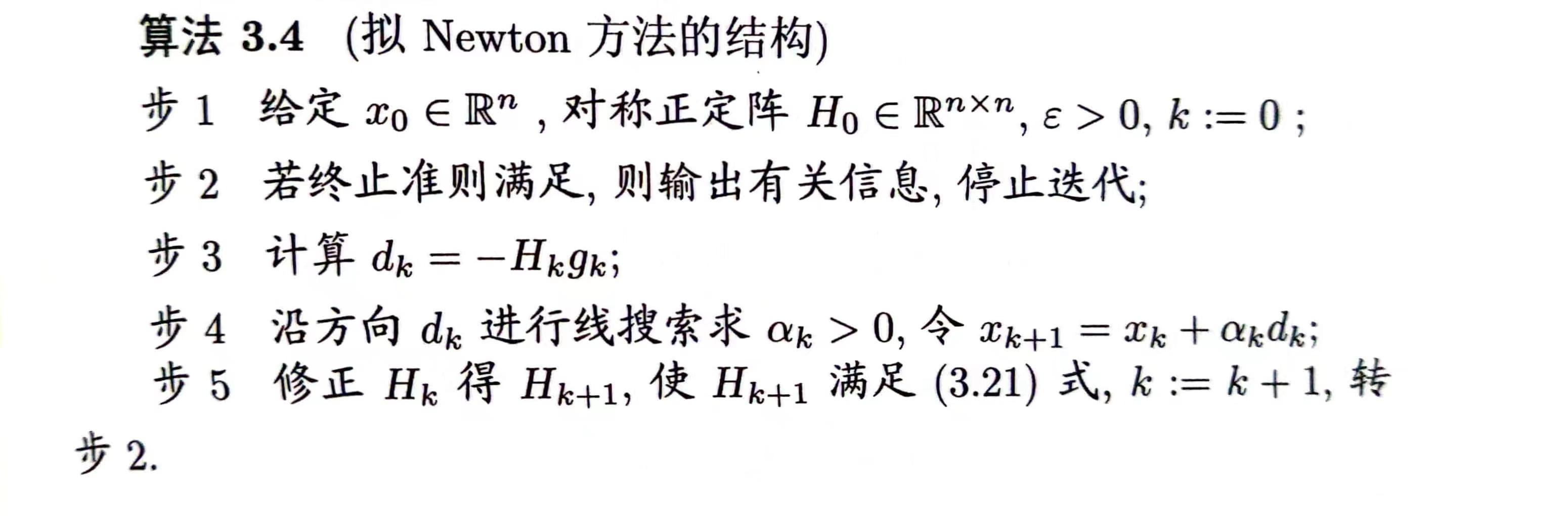 拟牛顿方法迭代过程