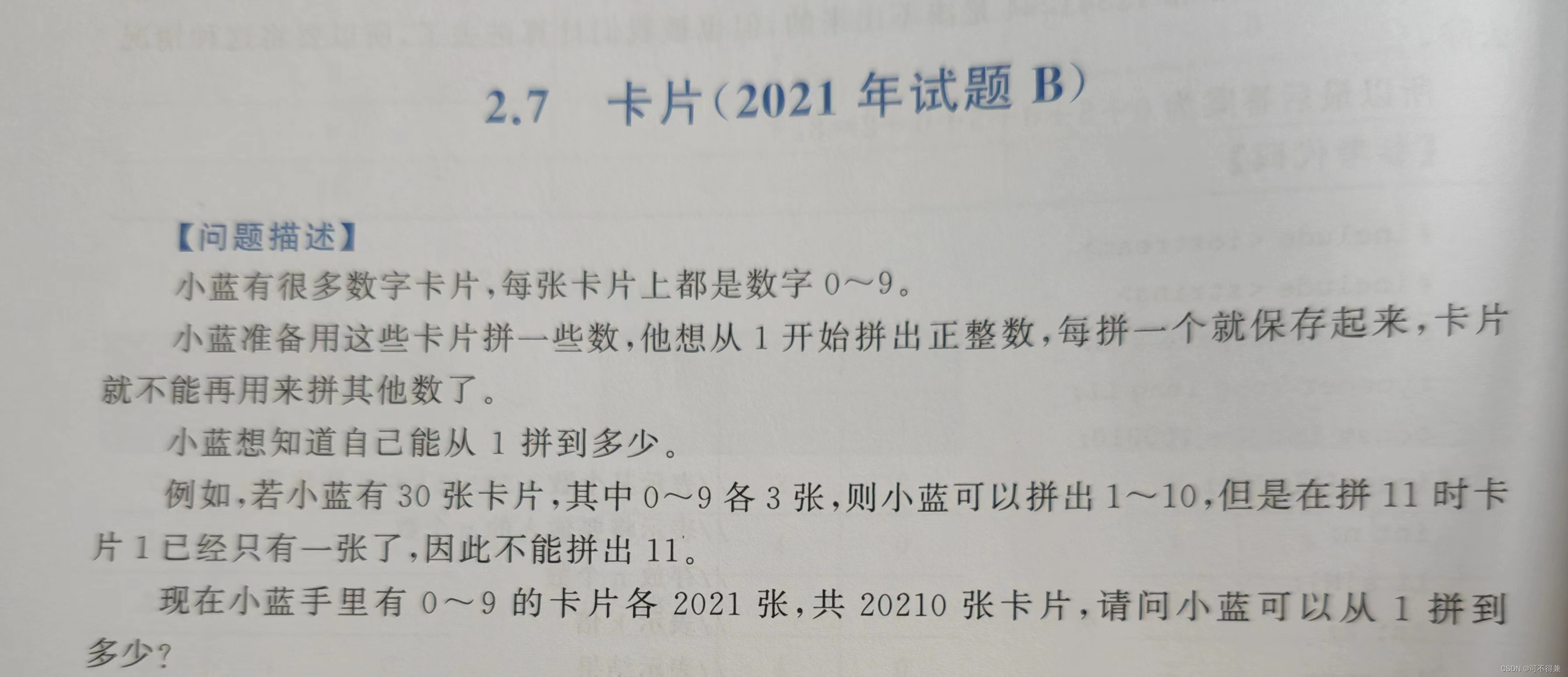 卡片C语言（2021年蓝桥杯B）