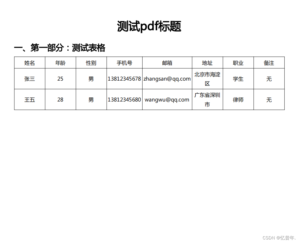 itextpdf 7生成pdf(主要是文字和表格，支持中文)