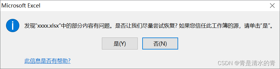 打开即弹出，点击“是”可以看到文件内容