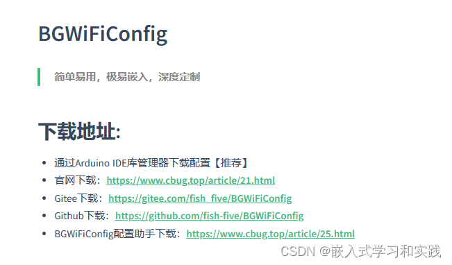 Arduino <span style='color:red;'>配</span><span style='color:red;'>网</span>库-BGWiFiConfig