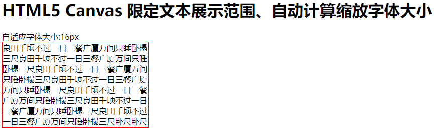 <span style='color:red;'>HTML</span><span style='color:red;'>5</span> <span style='color:red;'>Canvas</span> 限定<span style='color:red;'>文本</span>区域大小，<span style='color:red;'>文字</span><span style='color:red;'>自动</span><span style='color:red;'>换</span><span style='color:red;'>行</span>，<span style='color:red;'>自动</span>缩放