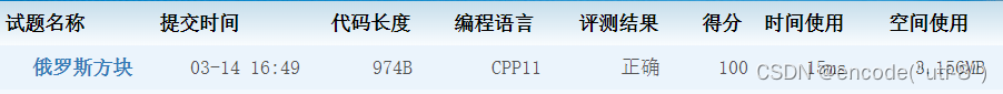 csp模拟题（201604-2，俄罗斯方块模拟下坠）