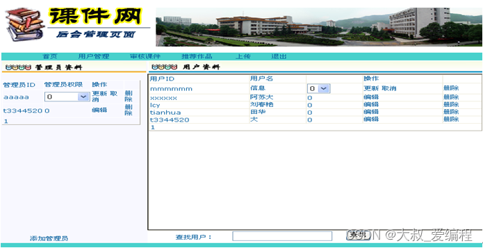 ASP.NET基于BS课件发布系统