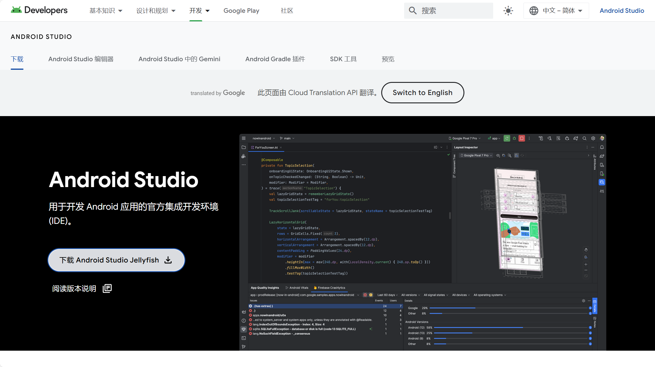 Android Studio 下载 | 安装 | 下载 SDK | 中文插件 | 卸载