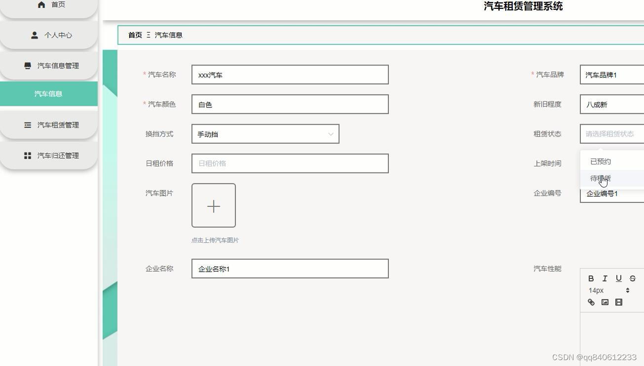 前後端分離springbootvue汽車租賃系統四個角色