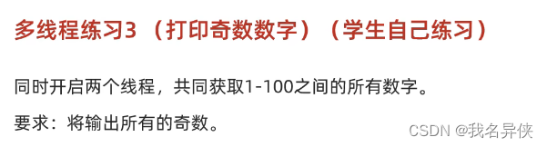 多线程练习题