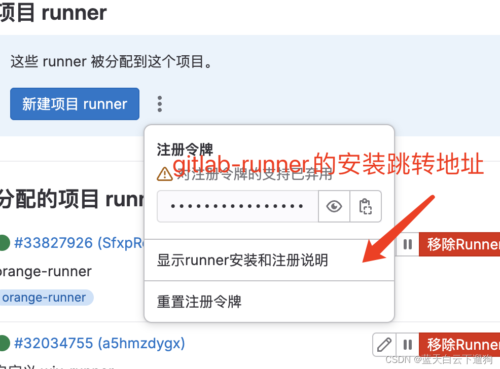 本地gitlab-runner的创建与注册