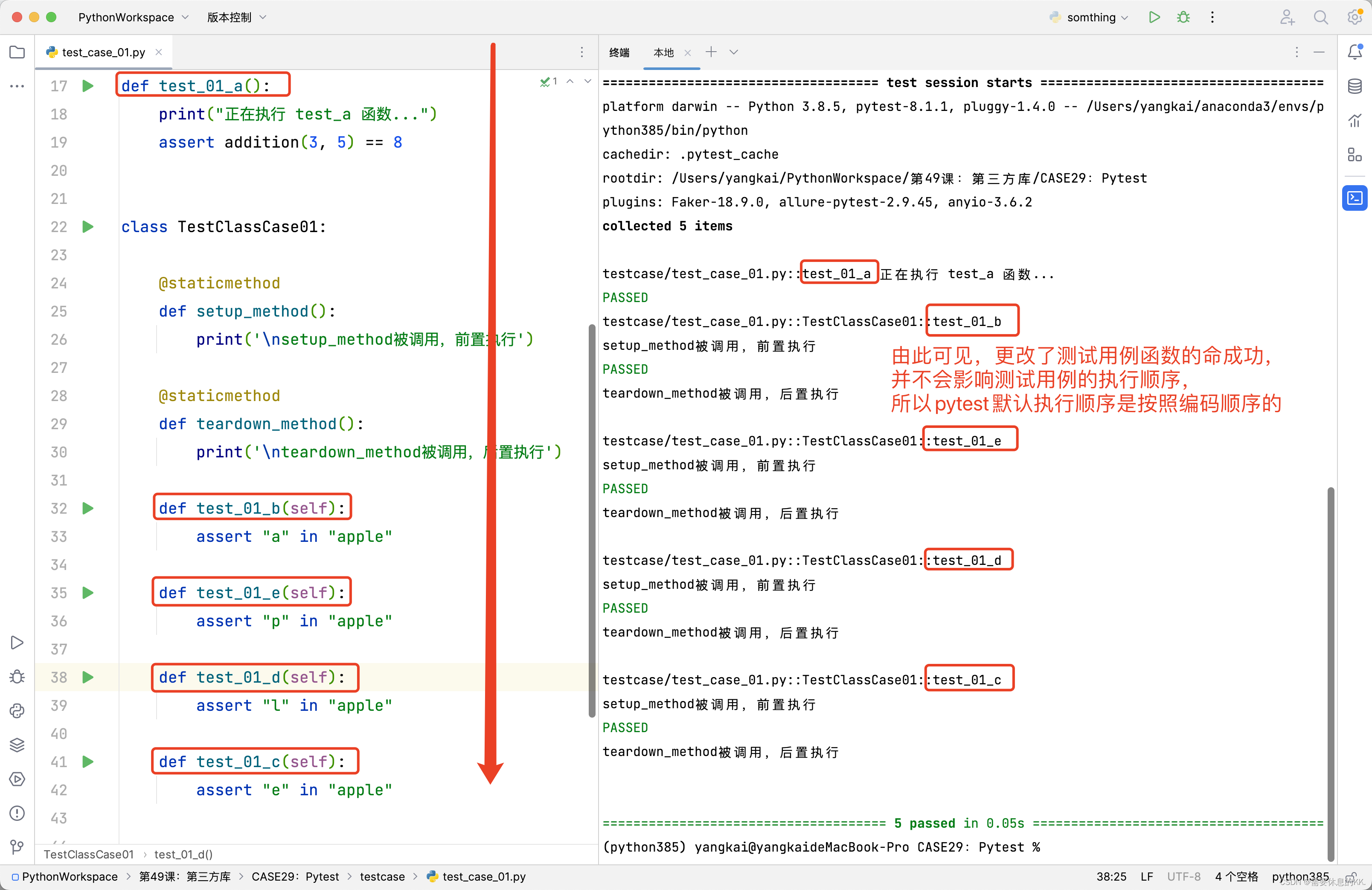 Pytest精通指南（04）前后置和测试用例执行优先级