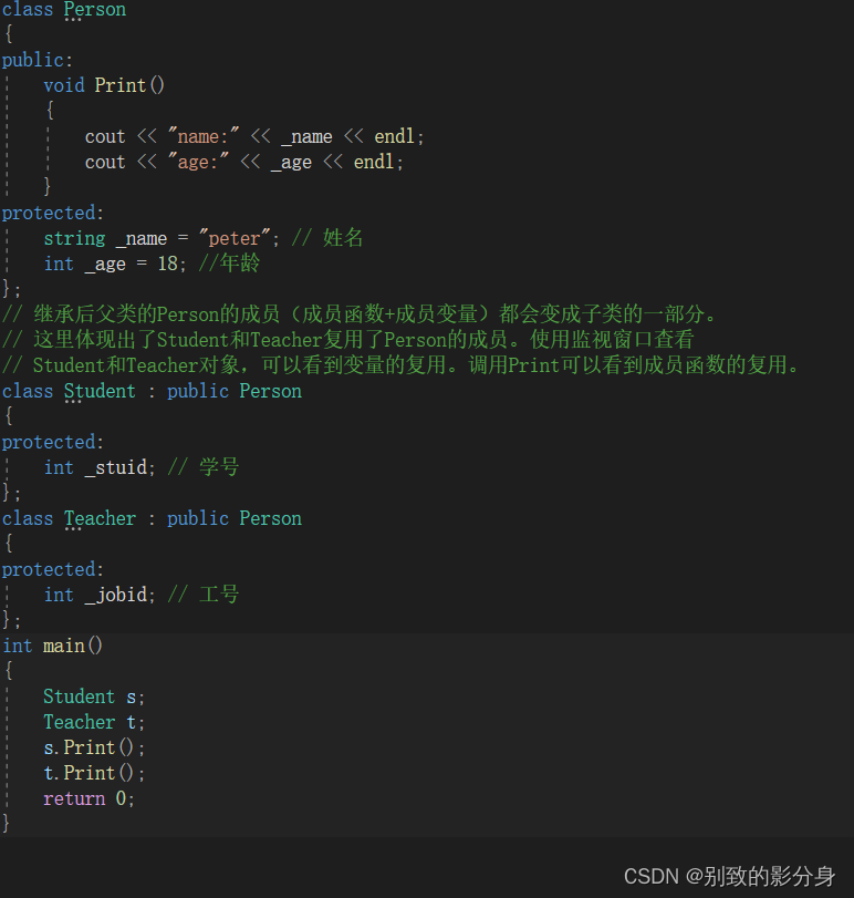 C++中的继承