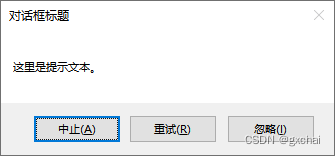 PythonStudio 控件使用常用方式（十一）MessageBox