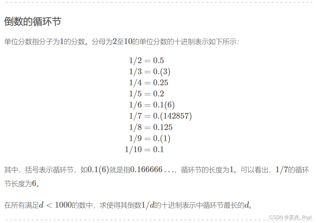 Project_Euler-26 题解