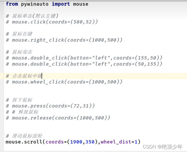 python自动化编程之鼠标点击效果