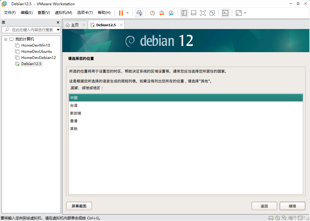 安装Debian12系统步骤四二