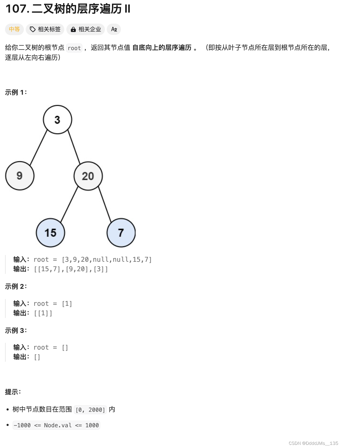 C语言 | Leetcode C语言题解之第107题二叉树的层序遍历II