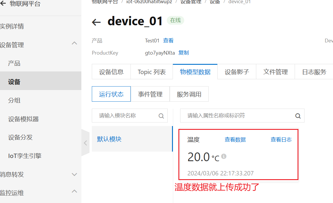 MQTT连接阿里云物联网上报物模型数据