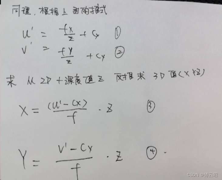 从相机空间到像素空间的投影和反投影原理和代码