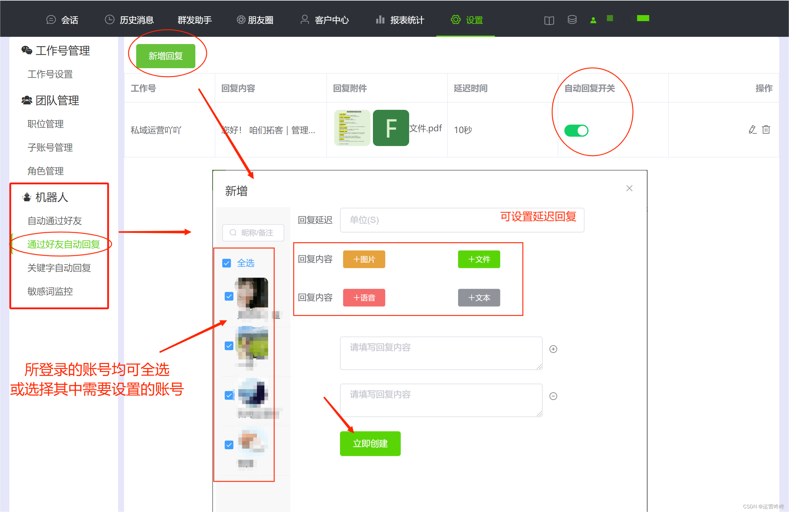 多微信管理神器自动回复设置简单又高效