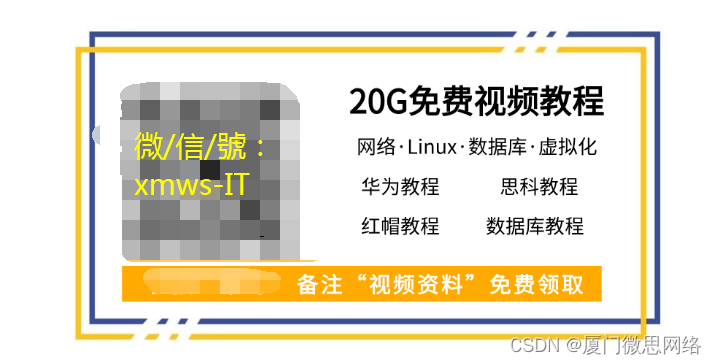 【中小型企业网络实战案例 四】配置OSPF动态路由协议