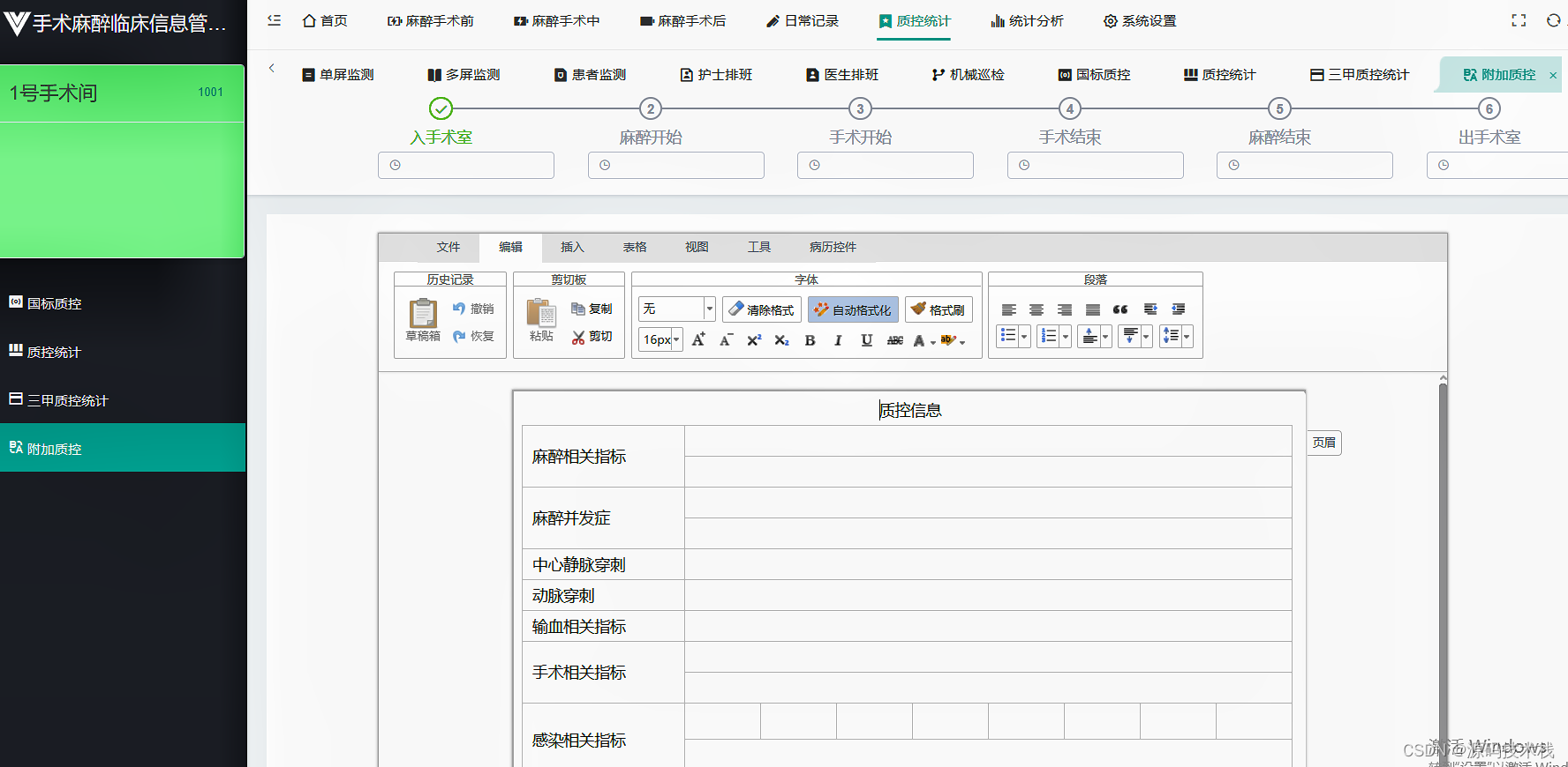 B/S医院手术麻醉临床管理系统源码 手术申请、手术安排