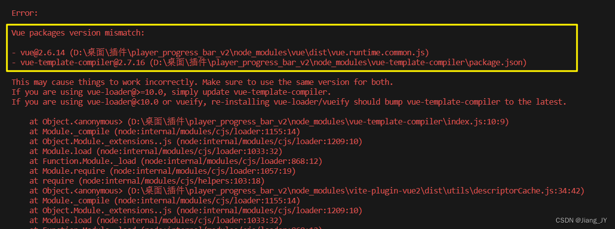 Vue packages version mismatch 报错解决