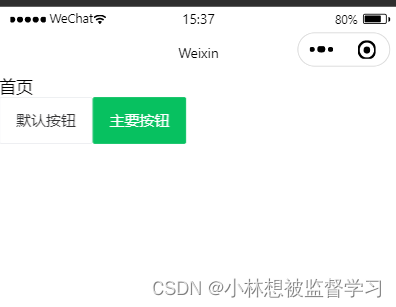 在微信小程序项目中安装和使用 Vant 组件库