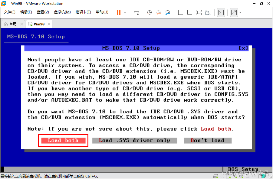 VMwareWorkstation17.0虚拟机搭建Windows 98虚拟机（完整安装步骤详细图文教程）