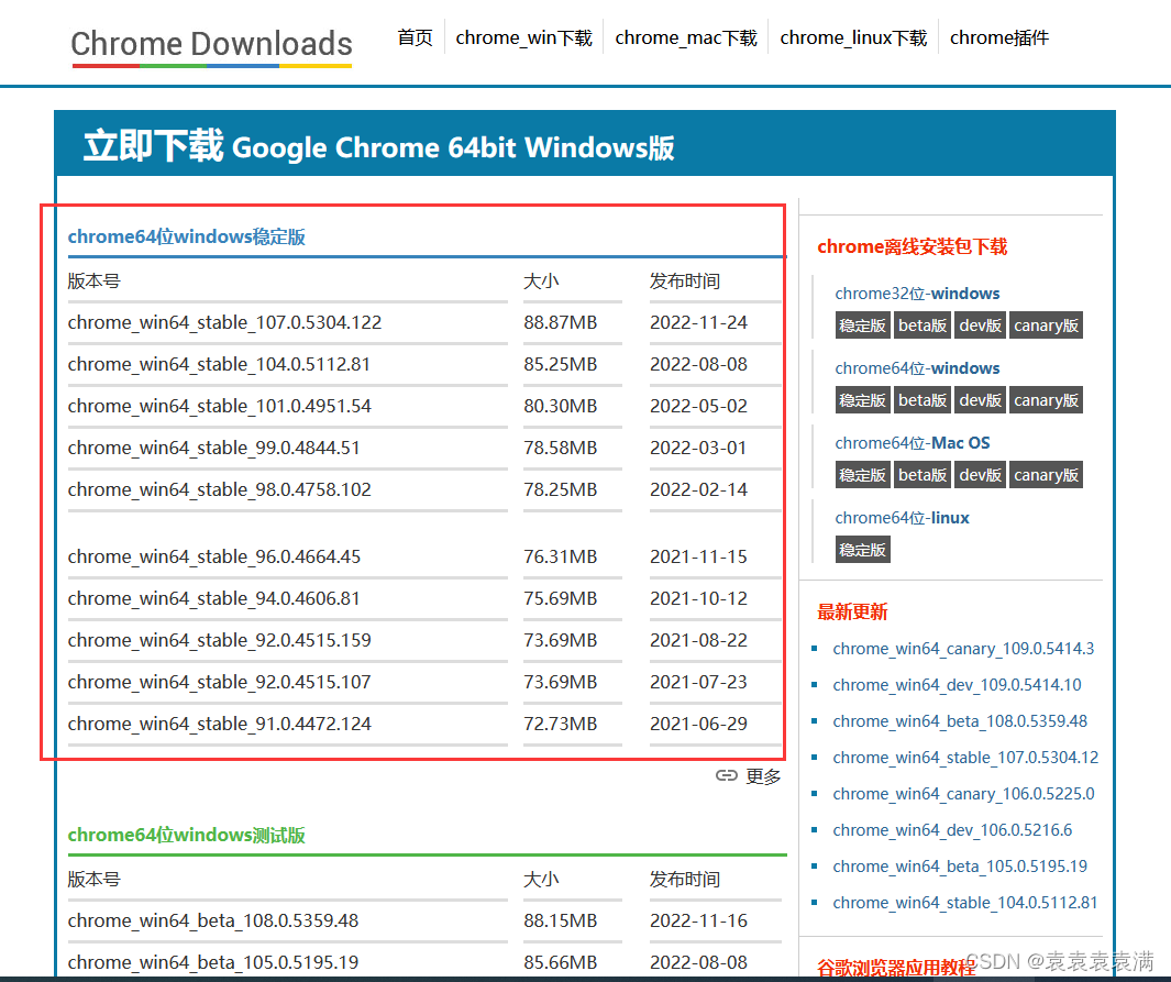 分享几个Google Chrome谷歌浏览器历史版本下载网站