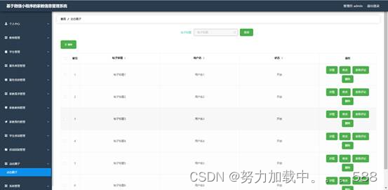 10.Java程序设计-基于SSM框架的微信小程序家教信息管理系统的设计与实现