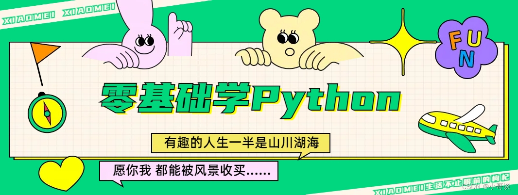 零基础学Python（3）— 注释、代码缩进和编码规范