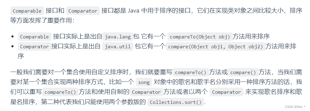 【Java】Comparable和Comparator的区别