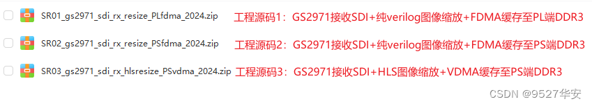 FPGA高端项目：FPGA基于GS2971的SDI视频接收+图像缩放，提供3套工程源码和技术支持