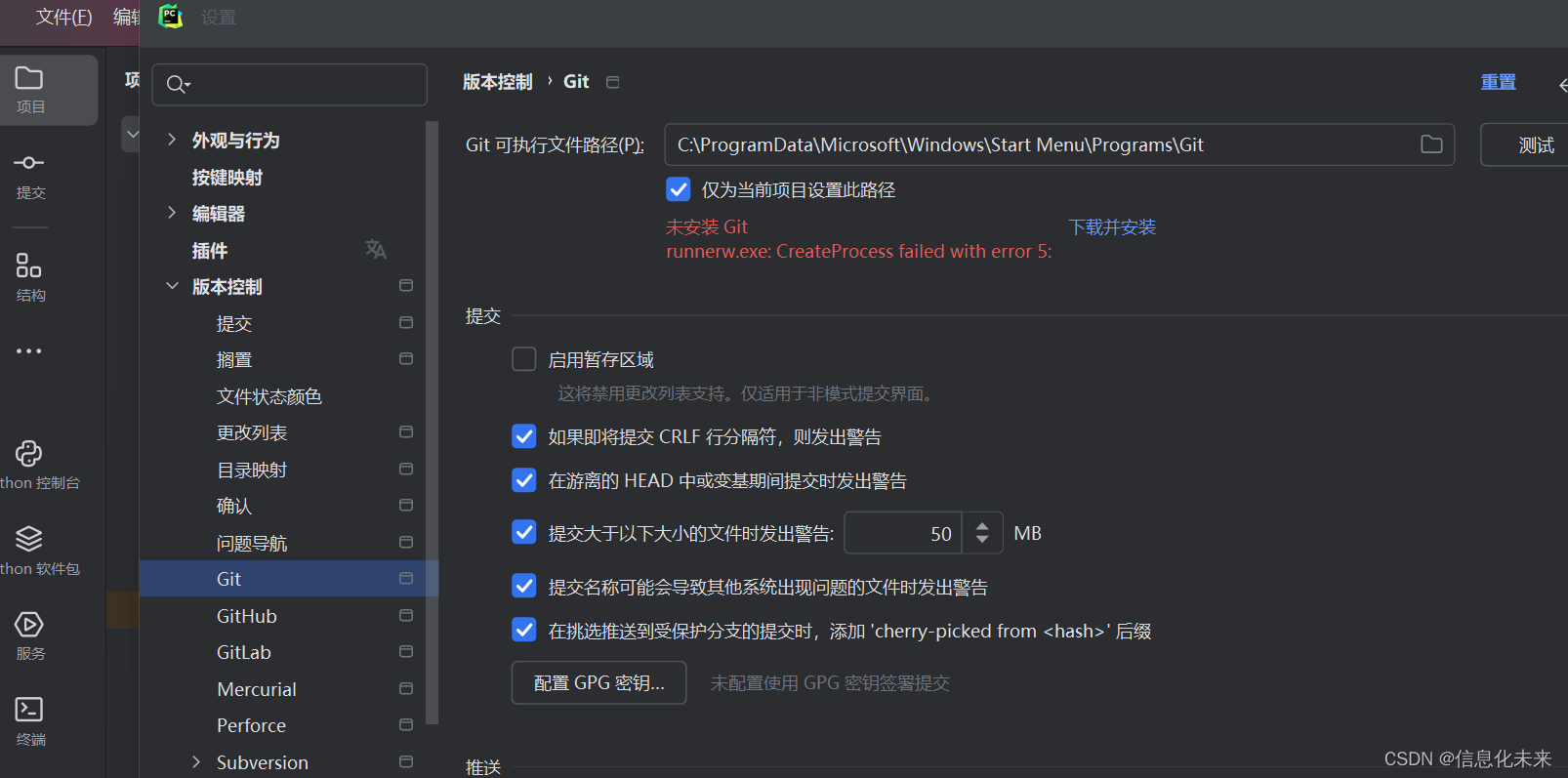 pycharm git配置