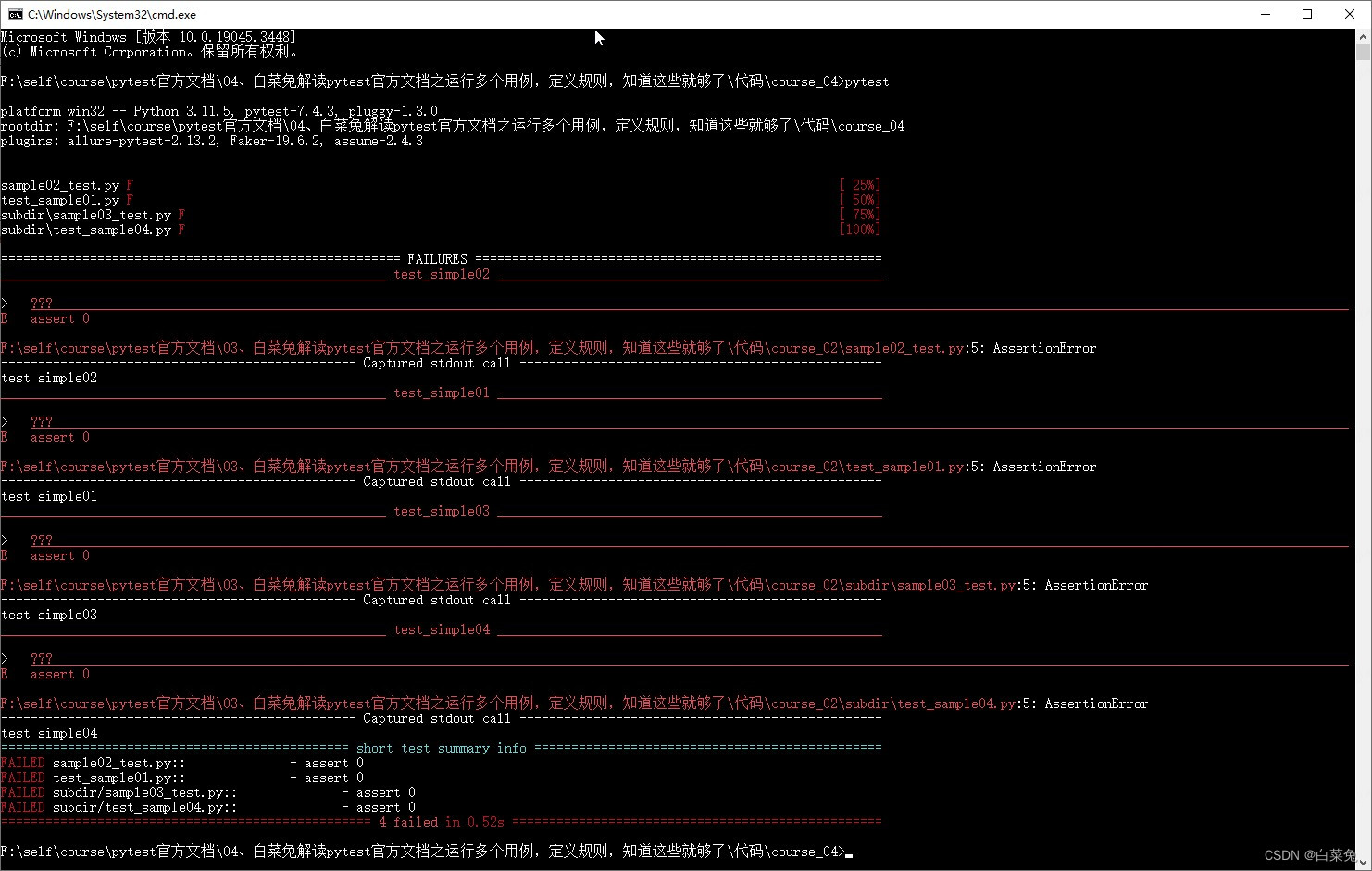 04、pytest运行多个测试用例