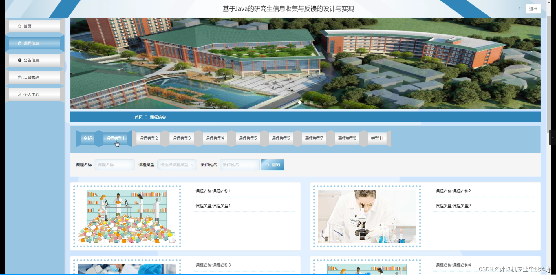 基于flask框架的研究生信息收集与反馈的设计与实现 (python+mysql+论文)-CSDN博客