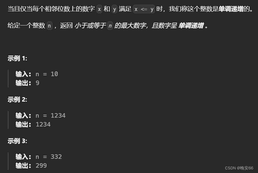 【算法与数据结构】738、LeetCode单调递增的数字