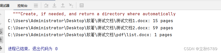 使用python统计word文档页数