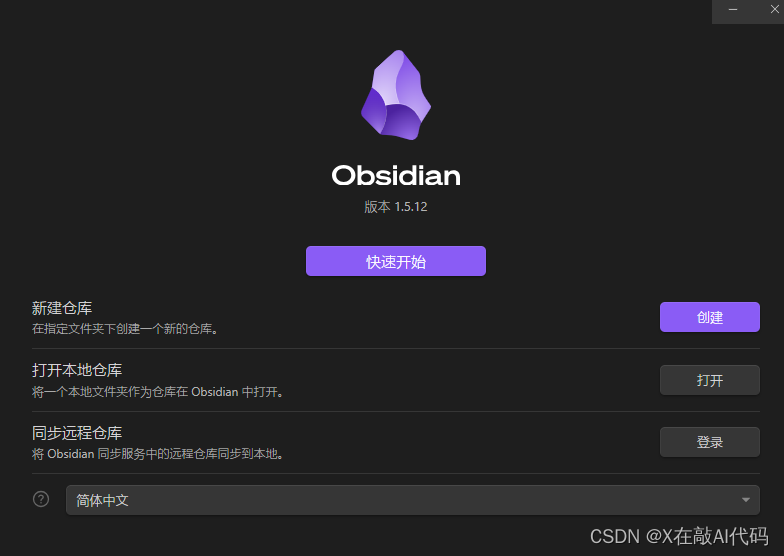 Obsidian 快速安装