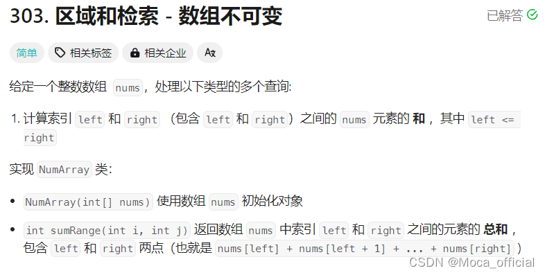 力扣每日一题 2024/3/18 区域和检索