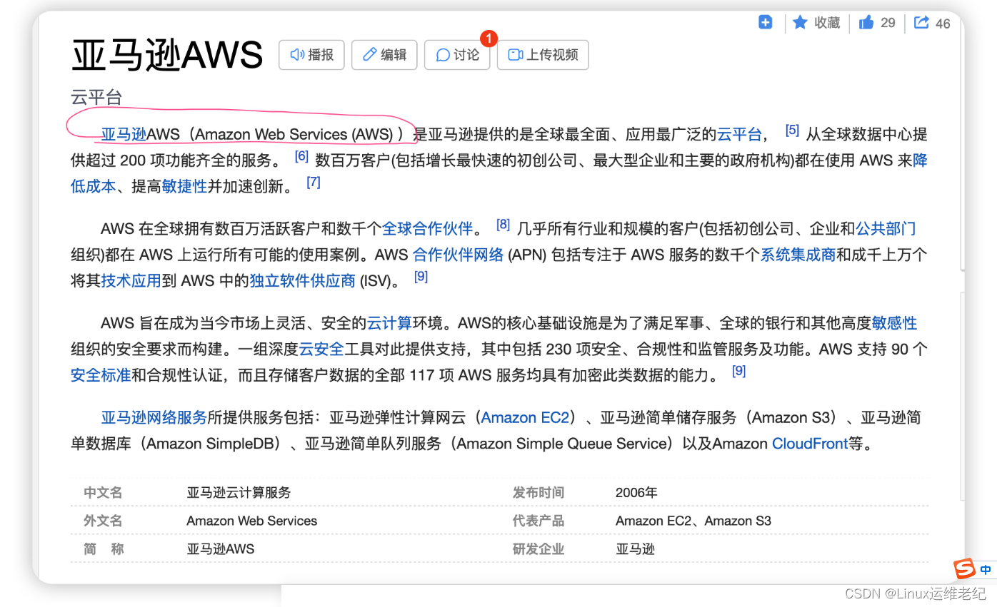 AWS——01篇（AWS入门 以及 AWS之EC2实例及简单实用）AWS