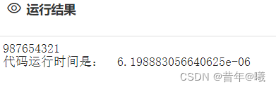 运行结果