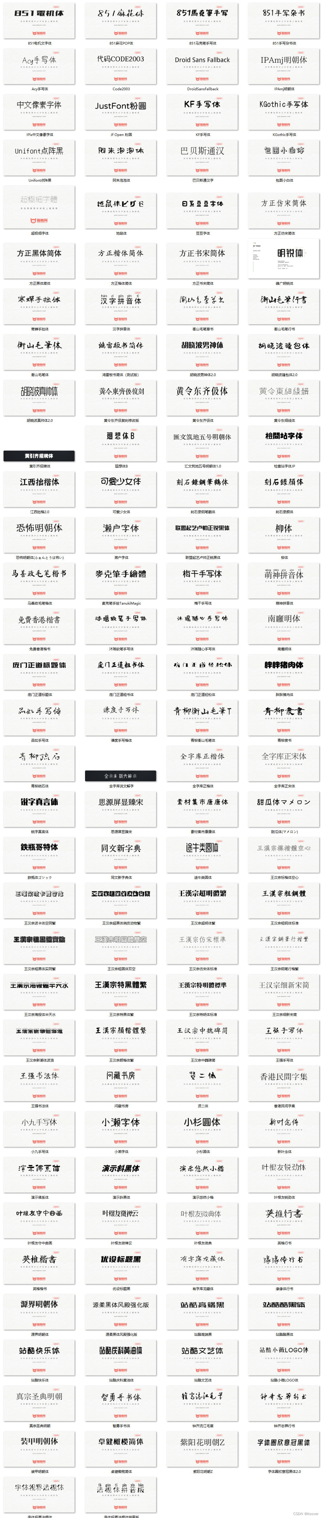 免费可商用字体素材大全，办公设计字体合集打包166款