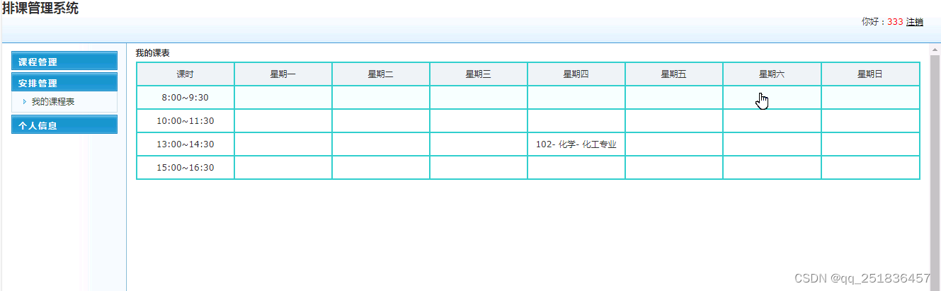 java排课管理系统Myeclipse开发mysql数据库web结构java编程计算机网页项目