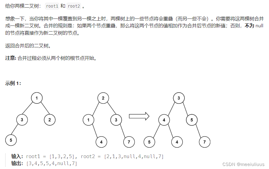 代码随想录 Leetcode617.合并二叉树