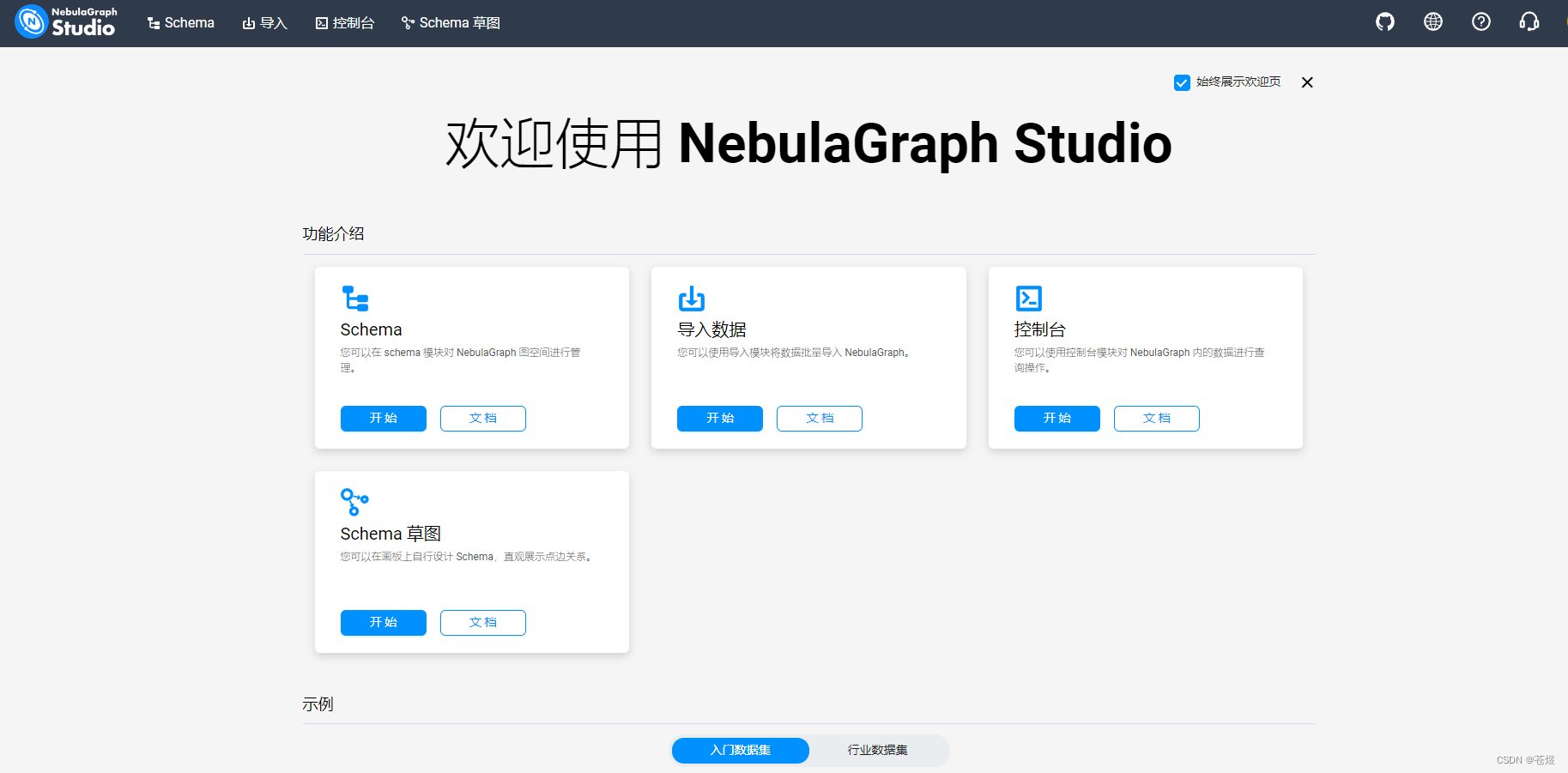 Nebula Graph-01-Nebula Graph简介和安装以及客户端连接