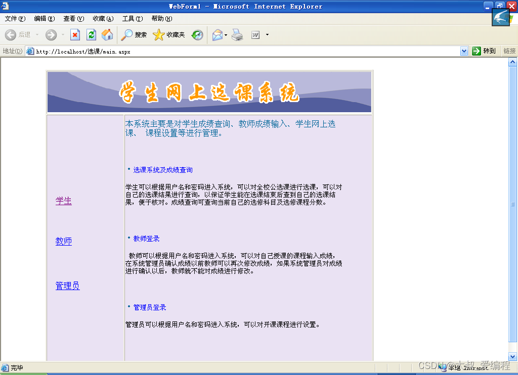 ASP.NET基于WEB的选课系统