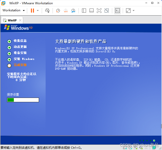 VMwareWorkstation17.0虚拟机搭建WindowsXP虚拟机（完整安装步骤详细图文教程）